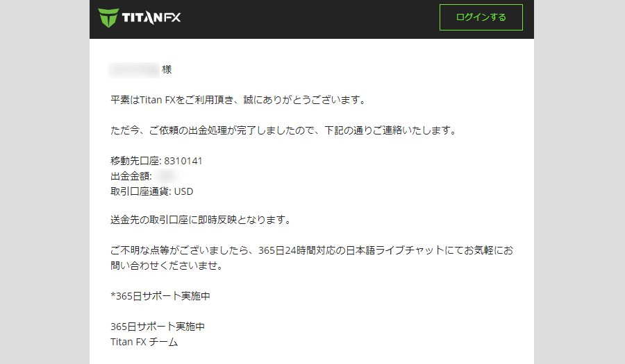 TitanFX_追加口座_出金完了のメール_パソコン画面