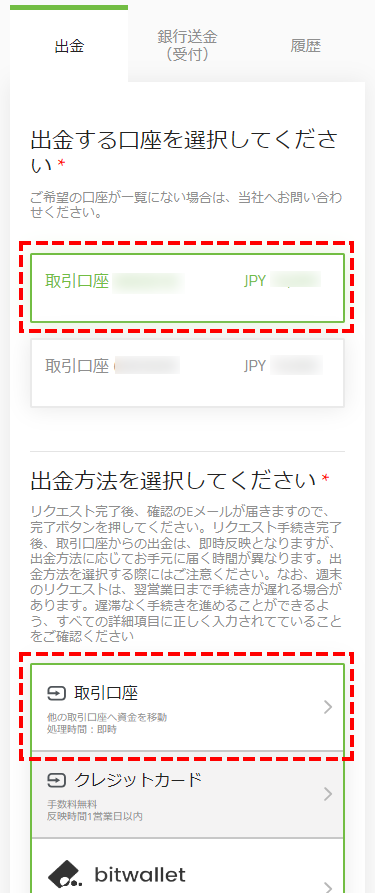 TitanFX追加口座_出金口座の選び_スマホ画面