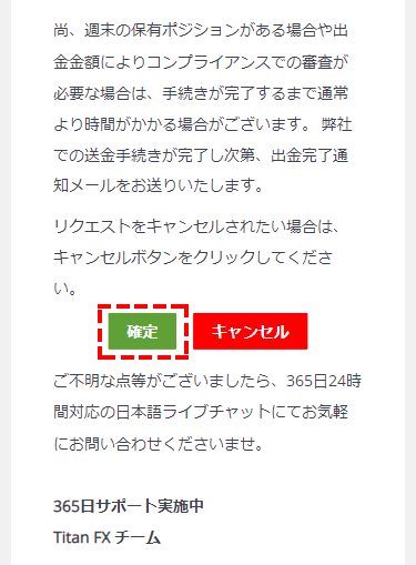 TitanFX追加口座開設_出金確認メール_スマホ画面