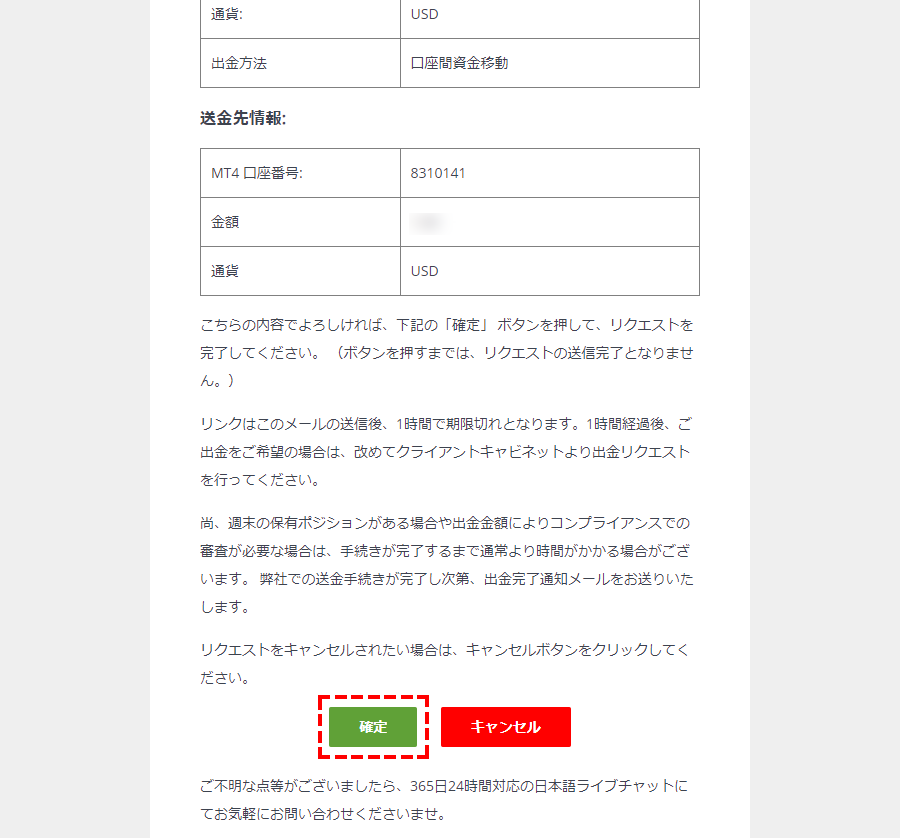 TitanFX追加口座開設_出金確認メール_パソコン画面