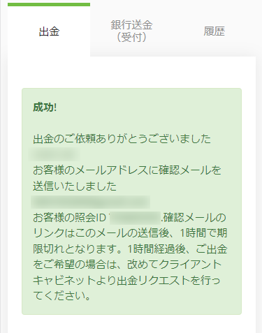 TitanFX追加口座_出金成功_スマホ画面