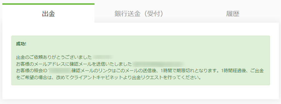 TitanFX追加口座_出金成功_パソコン画面