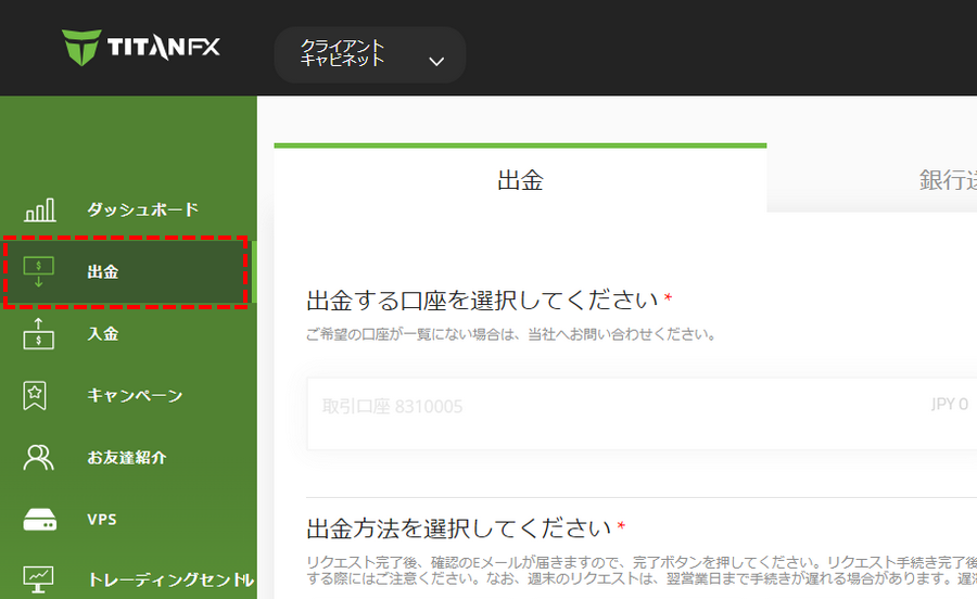 TitanFX追加口座_出金_パソコン画面