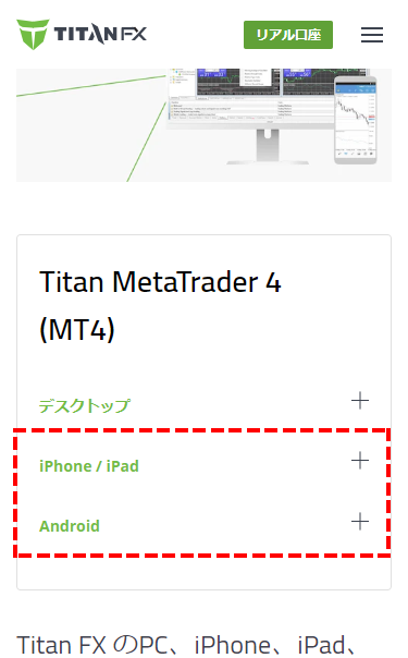 MT4ダウンロード_スマホ画面