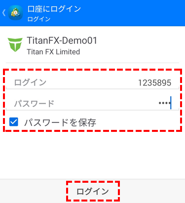 デモ口座パスワード_スマホ画面