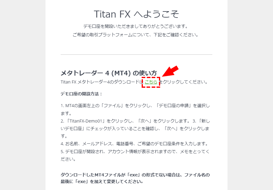 TitanFXデモ口座メール確認_パソコン画面