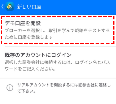 MT4デモ口座開設ボタンM_スマホ画面