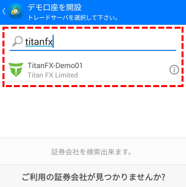 TitanFXデモサーバーボタン_スマホ画面