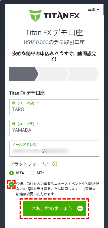TitanFXデモ口座ユーザー登録_スマホ画面