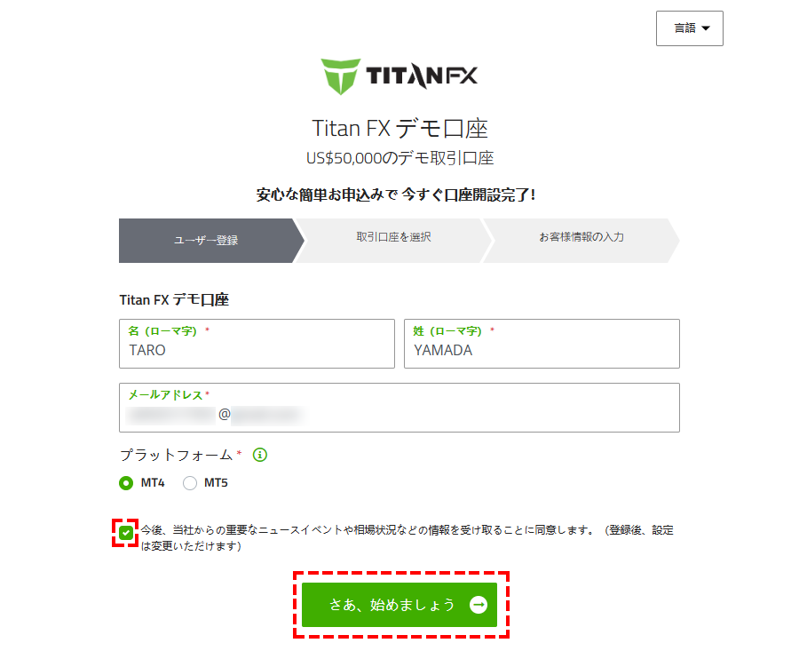 TitanFXデモ口座ユーザー登録_パソコン画面