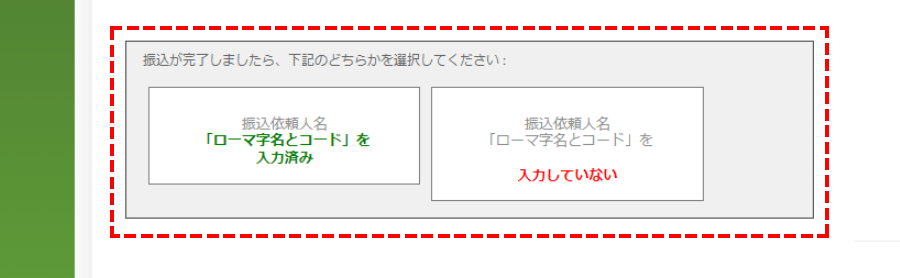 TitanFX入金手順_国内銀行送金_振込コードを入力したかどうかを回答_パソコン画面