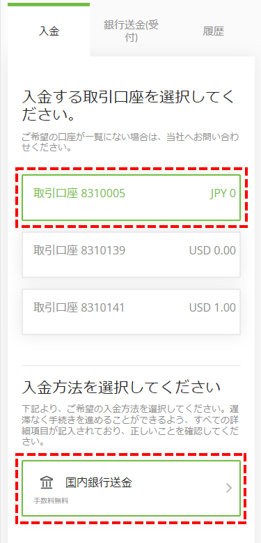 TitanFX入金手順_国内銀行送金の選択_パソコン画面