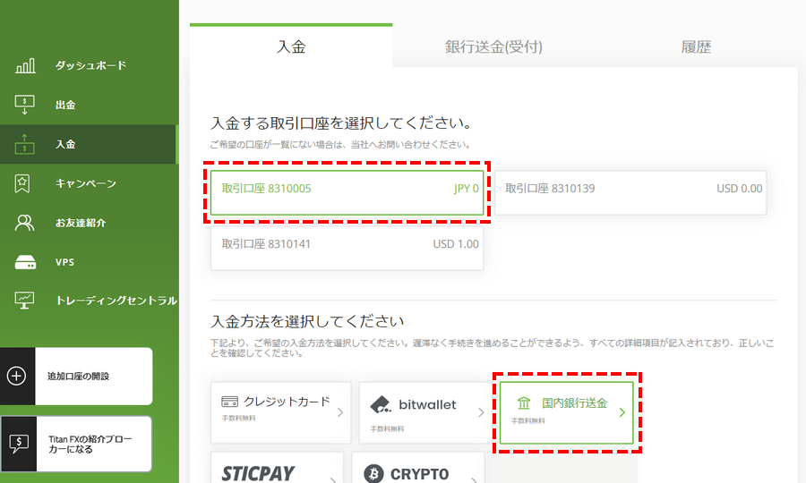 TitanFX入金手順_国内銀行送金の選択_パソコン画面