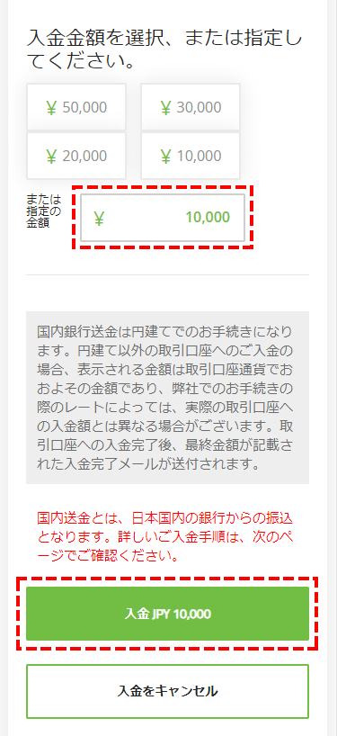 TitanFX入金手順_国内銀行送金_入金額を入力_スマホ画面