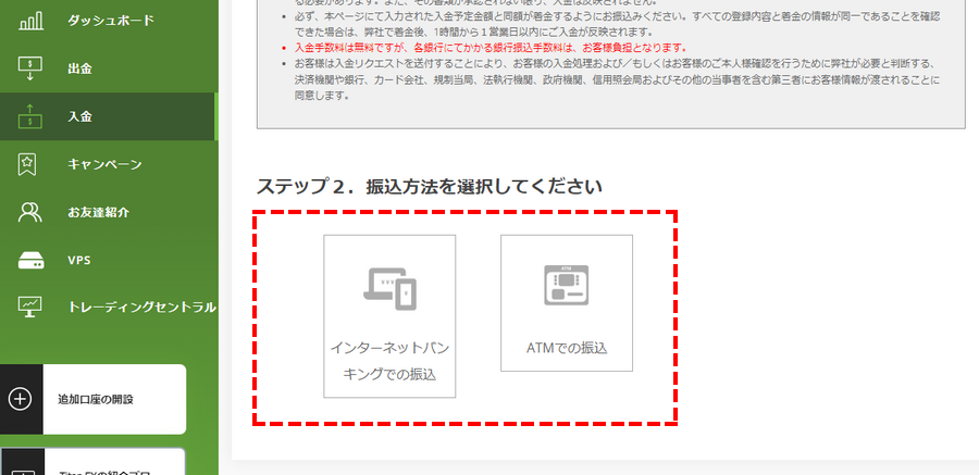 TitanFX入金手順_振込方法を選択_パソコン画面