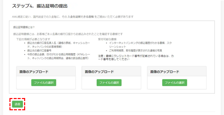 TitanFX入金手順_国内銀行送金_振込証明の提出_パソコン画面