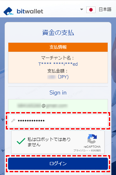 bitwalletへログインする_スマホ画面