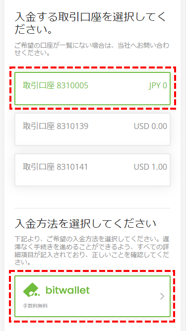 TitanFX入金方法_bitwalletを選択_スマホ画面
