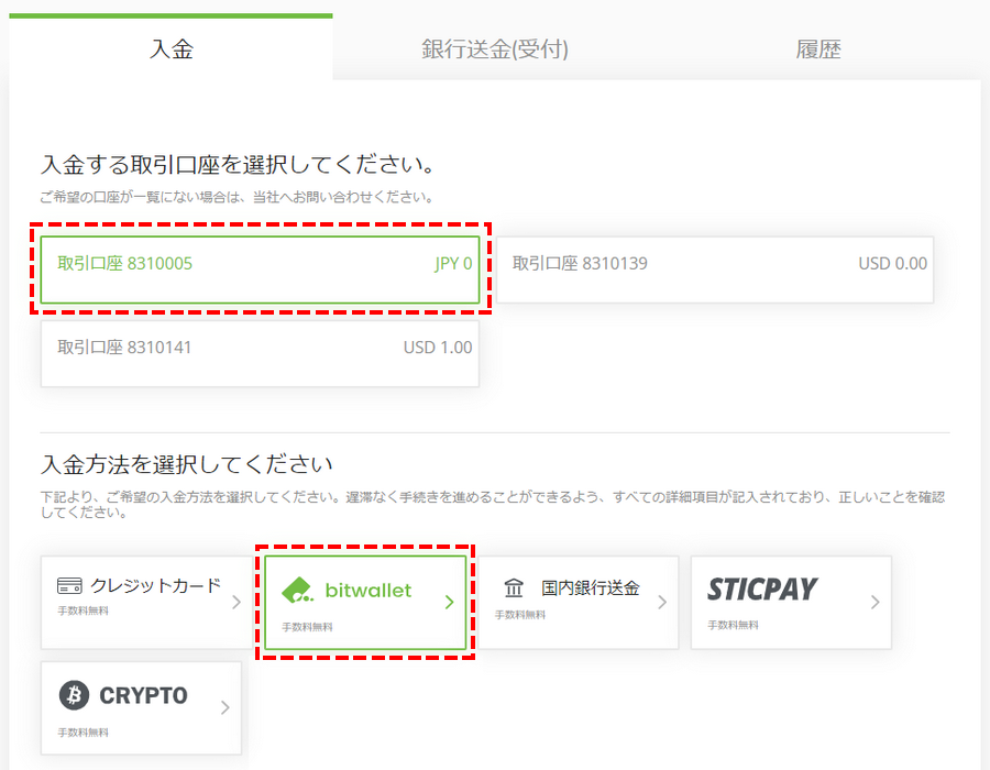 TitanFX入金方法_bitwalletを選択_パソコン画面