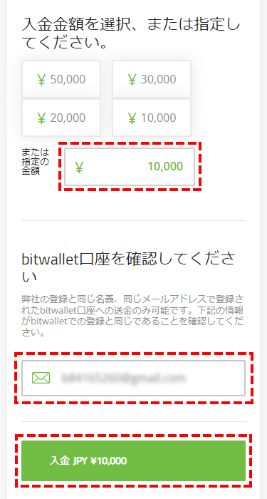 bitwallet入金_入金額を入力_スマホ画面