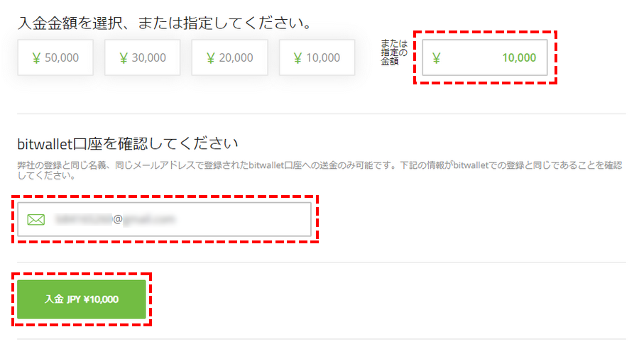 bitwallet入金_入金額を入力_パソコン画面