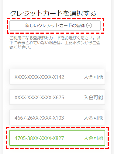 カード入金_カードの選択_スマホ画面