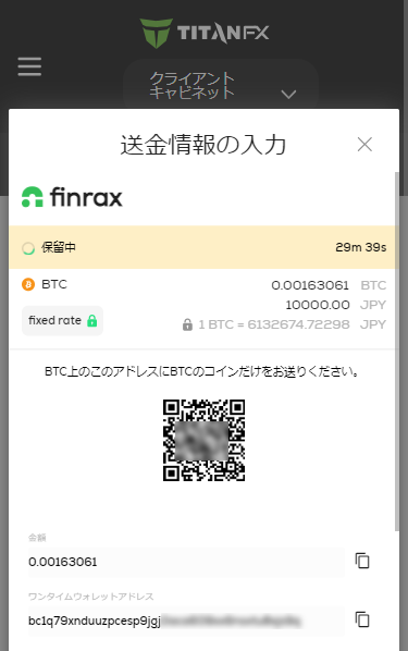 TitanFX入金方法_仮想通貨アドレス_スマホ画面