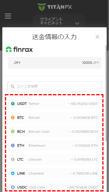 仮想通貨を選択する_スマホ画面