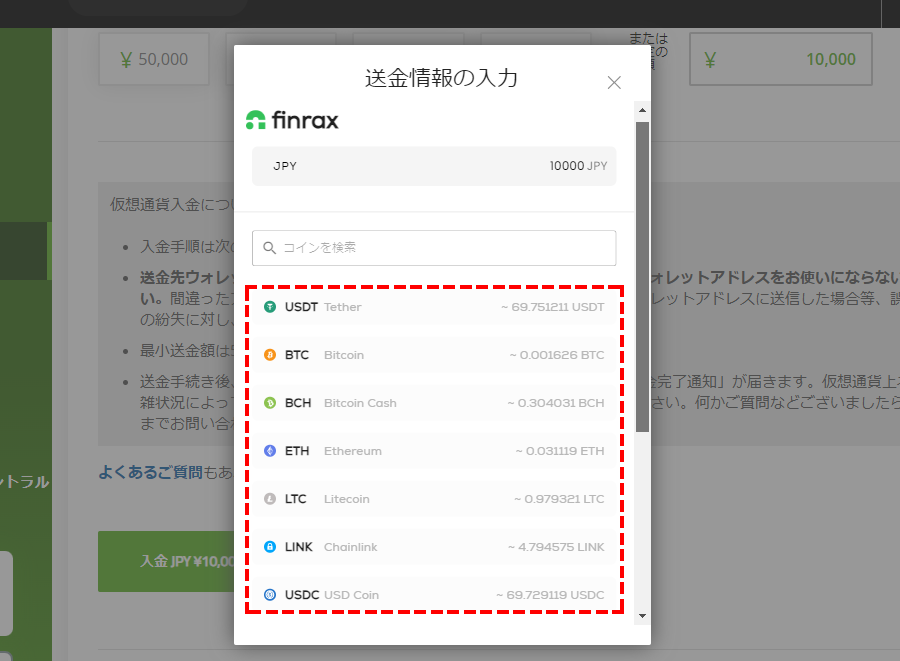 仮想通貨を選択する_パソコン画面