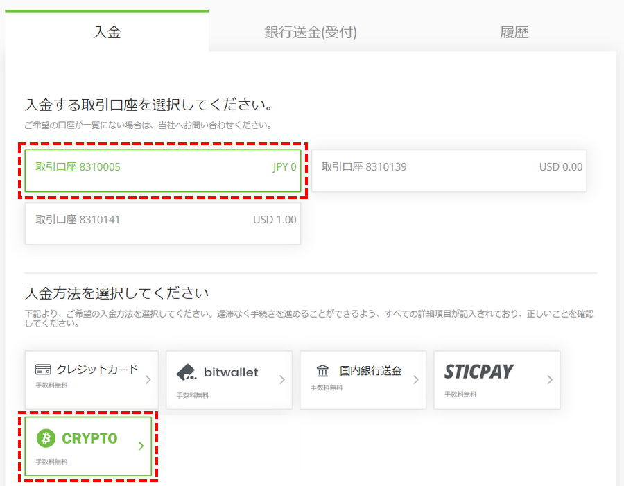 TitanFX_仮想通貨入金_パソコン画面