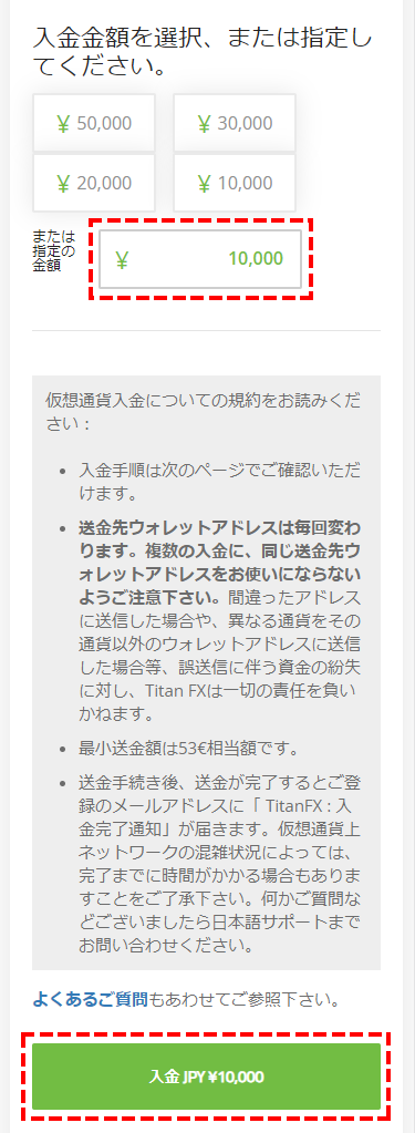 仮想通貨入金_入金額を入力_スマホ画面