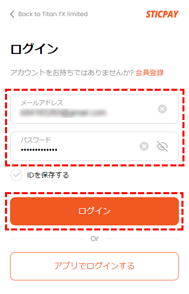 TitanFX入金_STICPAYへログインする_スマホ画面