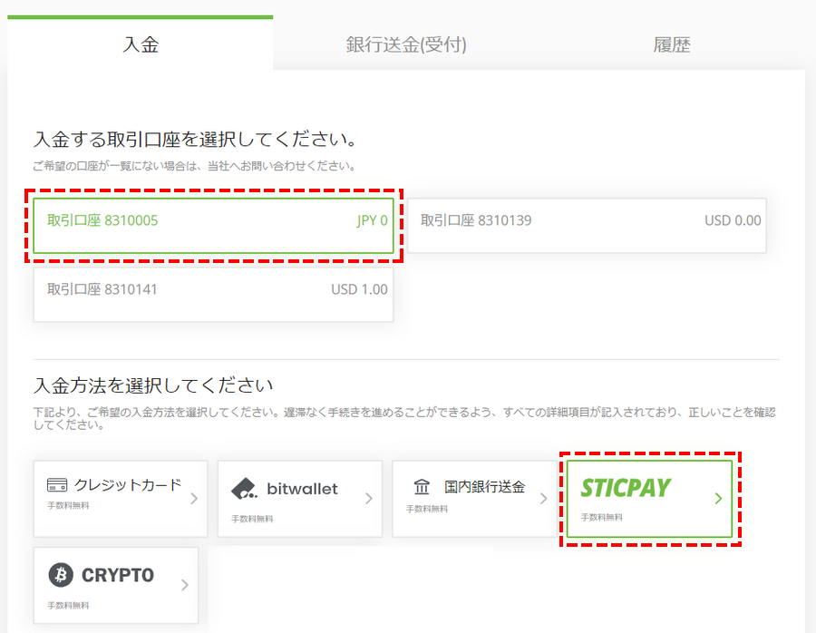 STICPAYを選択_パソコン画面