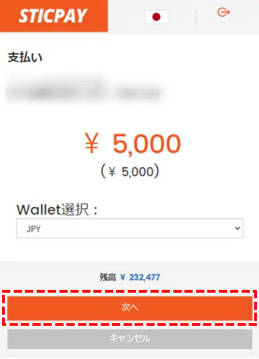 STICPAY_決済ボタンを押す_スマホ画面