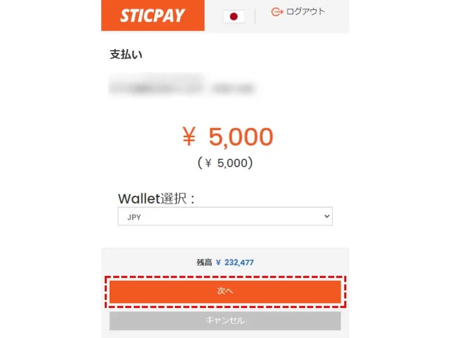 STICPAY_決済ボタンを押す_パソコン画面