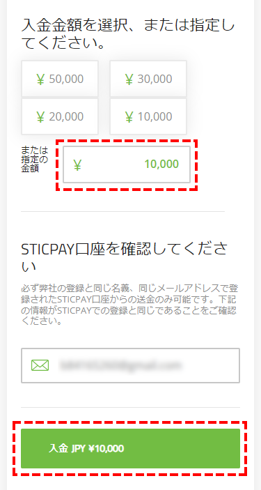 STICPAY入金_入金額の入力_スマホ画面