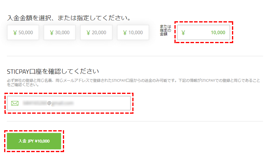 STICPAY入金_入金額の入力_パソコン画面