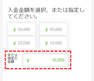 クレカ入金_入金額を入力_スマホ画面