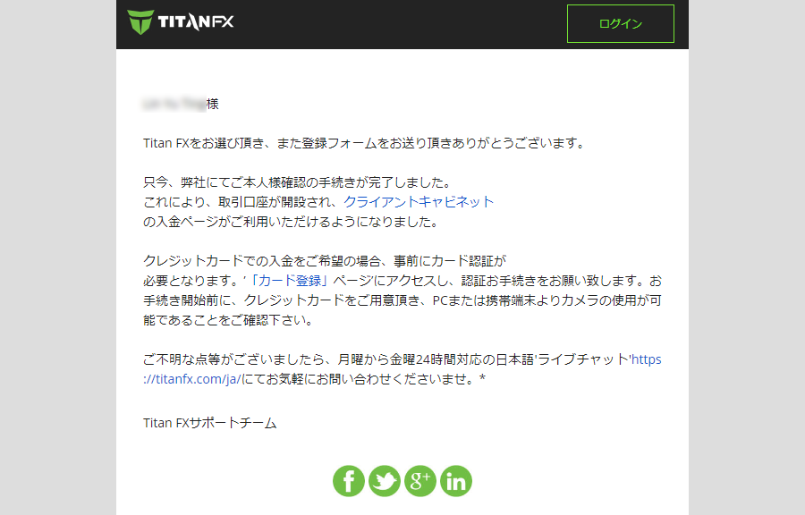 TitanFX口座開設手順_承認メールが来て完了_パソコン画面