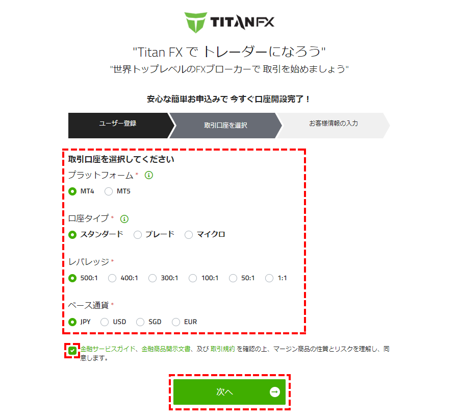 TitanFX口座開設入力フォーム_パソコン画面