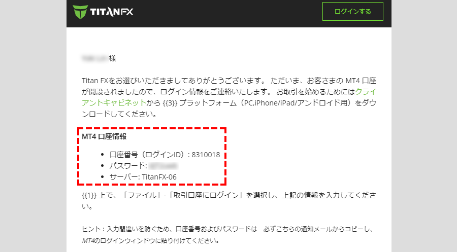 Titanfx_口座開設_口座情報_パソコン画面