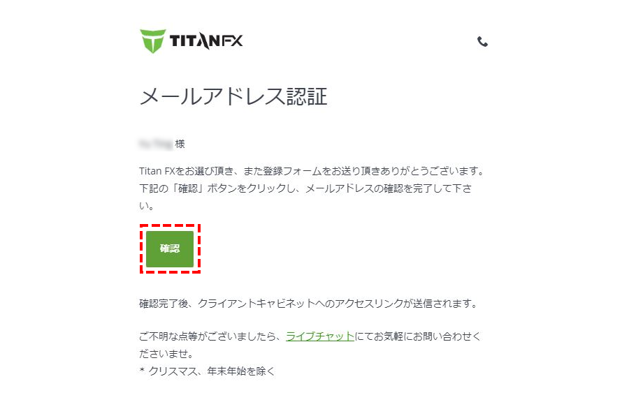 TitanFX口座開設手順_メール認証__パソコン画面