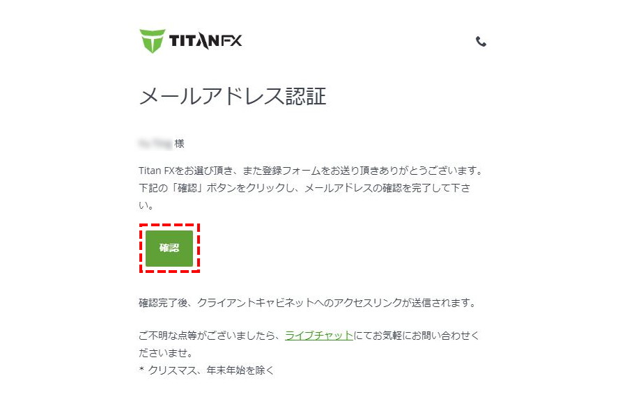 TitanFX口座開設手順_メール認証_パソコン画面