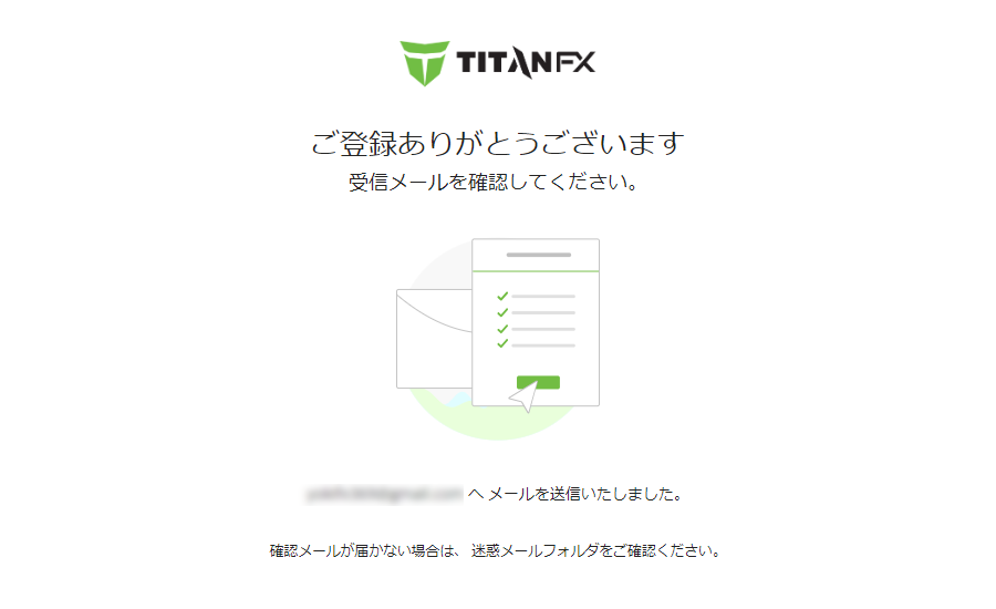 TitanFX口座開設手順_メール受信_パソコン画面