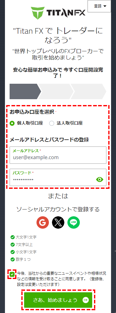 TitanFX口座開設の方法と本人確認の全手順【2025年最新】 TitanFX口座開設の方法と本人確認の全手順【2025年最新】