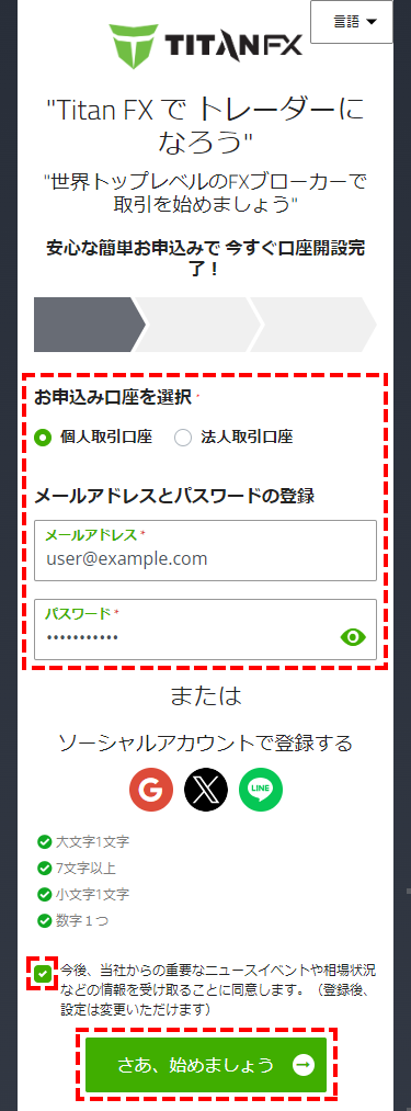 TitanFX口座開設手順_ユーザー登録_スマホ画面