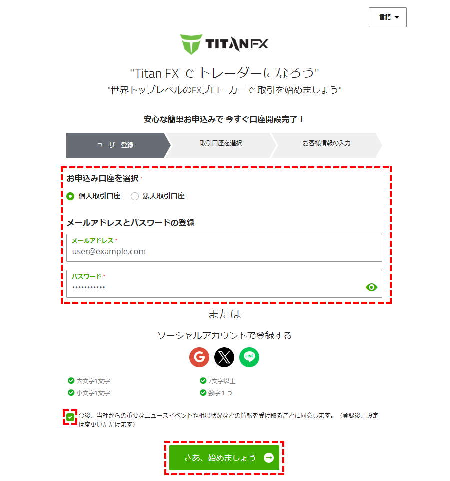 TitanFX口座開設手順_ユーザー登録_パソコン画面