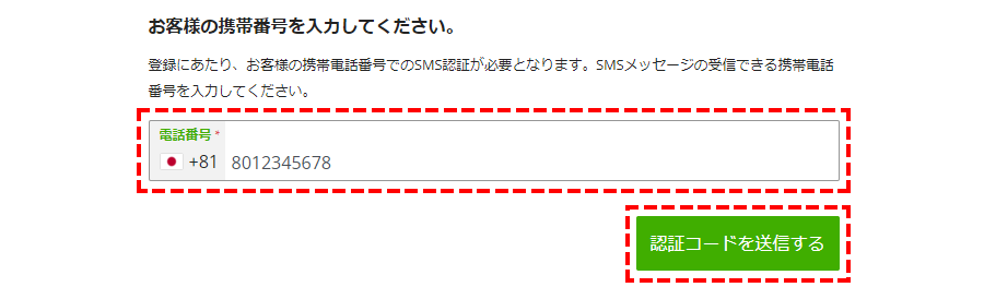 Titanfx_電話番号の入力_認証_パソコン画面