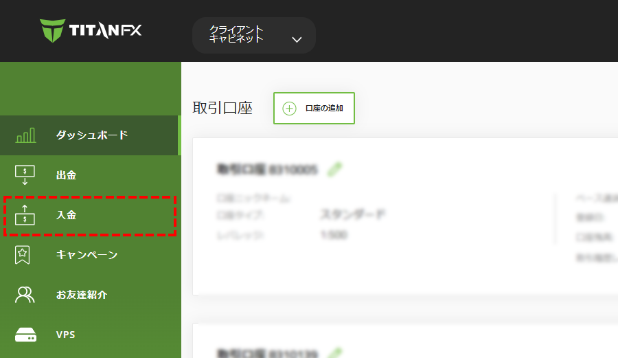 TitanFX入金手順_入金ボタンを押す_パソコン画面