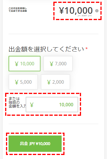 TitanFX出金方法_出金額入力_スマホ画面